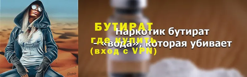 где купить   Владикавказ  БУТИРАТ BDO 33% 